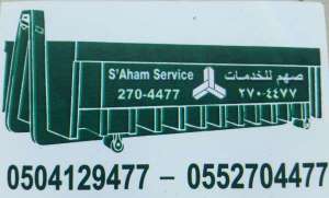 saham-container-company-saudi