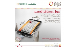 enjaz-banking-services-sakakah in saudi