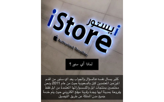 istore-electronic-goods-abha in saudi