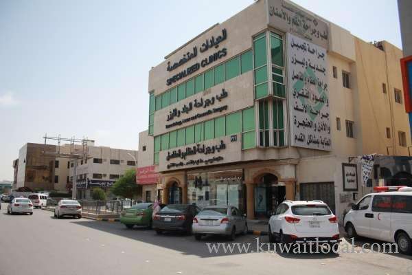 Specialized Clinics in saudi