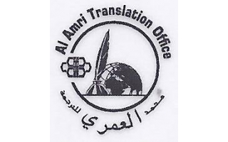 al-amri-translation-office-al-khobar-saudi
