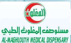 al-maghlouth-medical-dispensary-saudi