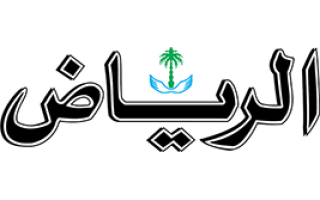 al-riyadh-newspaper-riyadh-saudi