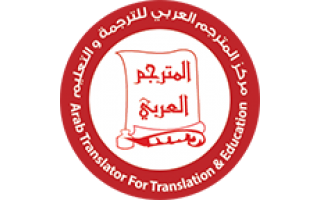 arab-translators-center-dammam-saudi