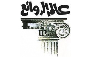 fantastic-world-dammam-saudi