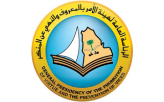 promotion-of-virtue-and-prevention-of-vice-committee-bader-quarter-center-saudi