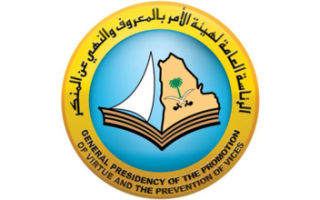 promotion-of-virtue-and-prevention-of-vice-committee-habouna-center-saudi
