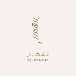 al-shohail-company-saudi