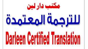 darleen-certified-translation-office-saudi