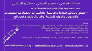 mezaat-bilingual-bpokpo-service-arabicenglish-saudi