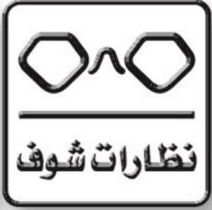 shoaf-optical-saudi