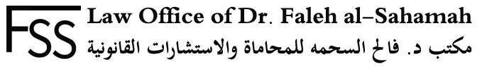 the-law-office-of-dr-faleh-al-sahamah_saudi