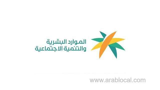 ministry-of-human-resources-reminds-about-objection-and-settlement-of-a-work-violation-saudi