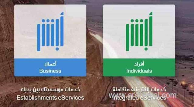 absher-business-clarifies-the-way-to-deal-with-suspension-of-transfer-of-labor-sponsorship-saudi