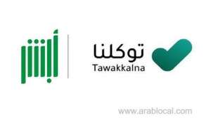 absher-clarifies-the-method-to-follow-if-sim-is-suspended-procedure-to-update-mobile-number-in-tawakkalna_UAE