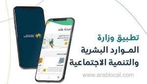human-resources-launched-an-application-with-4-advantages-and-9-services_UAE