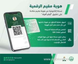 jawazat-identifies-3-advantages-of-digital-iqama-available-on-absher-individuals_UAE