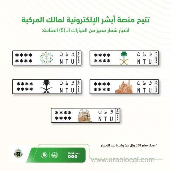 a-new-vehicle-plate-with-a-distinctive-logo-has-been-issued-by-the-traffic-directorate-saudi