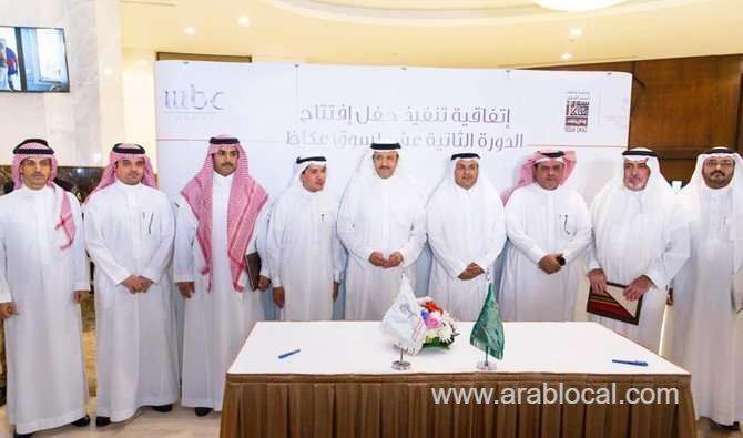 scth,-mbc-sign-deal-to-organize-souq-okaz-opening-ceremony-saudi