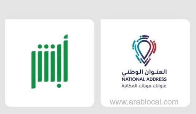 register-your-national-address-easily-with-absher-saudi