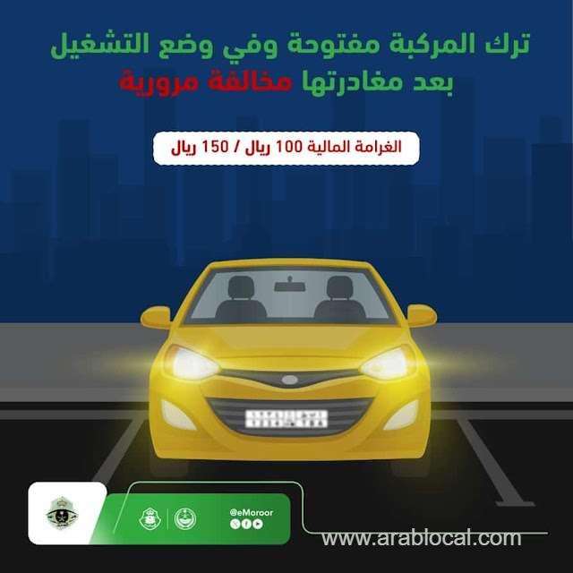 saudi-traffic-update-moroor-specifies-fines-for-leaving-unlocked-running-vehicles-saudi