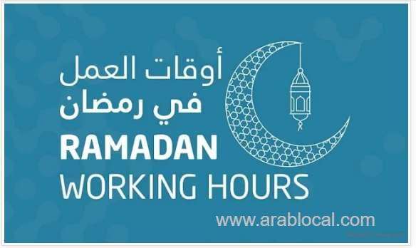 ramadan-2024-working-hours-guide-for-employees-schools-and-banks-in-saudi-arabia-saudi