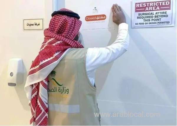 crackdown-on-unqualified-health-practitioners-in-riyadh-ministry-takes-swift-action-saudi