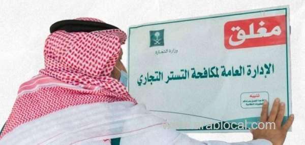 -ministry-of-commerce-nonsaudi-use-of-saudi-commercial-registrations-is-a-coverup-tasattur-saudi