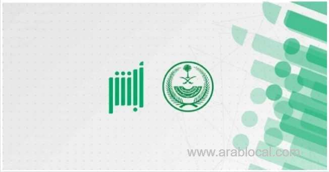 over-28-million-digital-ids-issued-via-absher-saudi-arabia-leads-in-digital-transformation-saudi