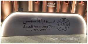 saudi-arabia-declares-february-22-an-official-holiday-for-private--nonprofit-sectors_UAE