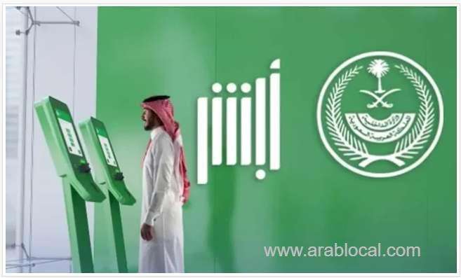 absher-launches-new-digital-services-for-vehicle-transfers-weapon-permits-and-accident-reports-saudi