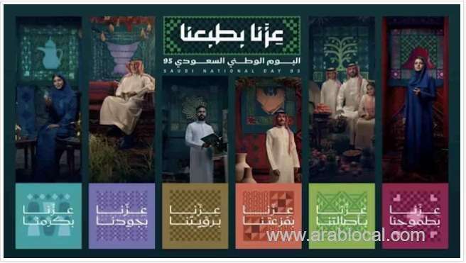 saudi-arabia-unveils-new-theme-and-logo-for-95th-national-day-celebrations-saudi