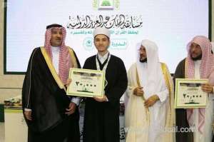 13-winners-honored-at-saudi-arabia’s-king-abdelaziz-qur’an-competition_UAE