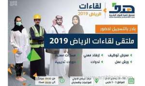 riyadh-2019-forum-to-improve-saudization-in-ksa_UAE