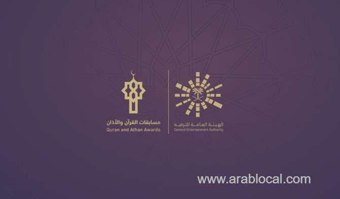 saudi-arabia-launches-quran-recitation-and-adhan-competitions-for-muslims--saudi