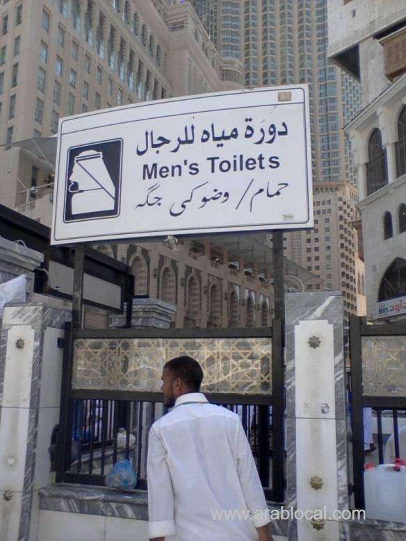 consumption-of-water-in-holy-haram-bathrooms-to-be-cut-by-65-percentage--saudi