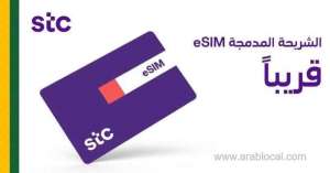 stc-announces-the-activation-of-esim-from-april-13th_UAE