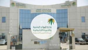 ministry-of-human-resources-and-social-development-declares-illegality-of-ending-contractual-relationship_saudi