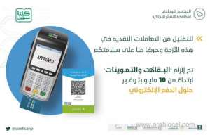 sama-asked-everyone-to-use-atm-cards-for-all-kind-of-shopping-to-reduce-cash-transactions_saudi