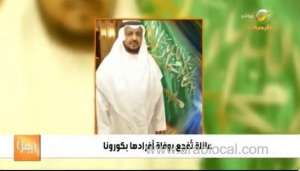tragic-story-of-a-family-in-jeddah-whose-whole-family-died-after-being-infected-with-corona-_UAE
