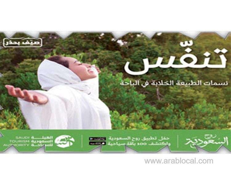 saudi-tourism-authority-launches-summer-campaign-to-boost-domestic-tourism-saudi