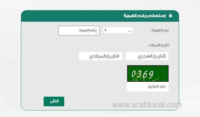 official-method-to-check-if-the-person-have-any-legal-case-in-saudi-arabia-saudi