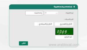 official-method-to-check-if-the-person-have-any-legal-case-in-saudi-arabia_UAE