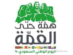 gea-unveils-logo-for-90th-saudi-national-day-_saudi