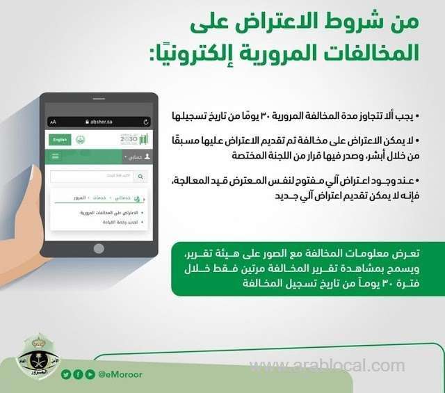 three-conditions-to-keep-in-mind-while-challenging-traffic-violations-saudi