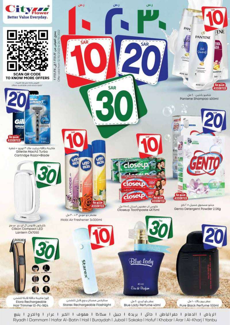 city-offers-from-oct-12-to-oct-24-2022-saudi