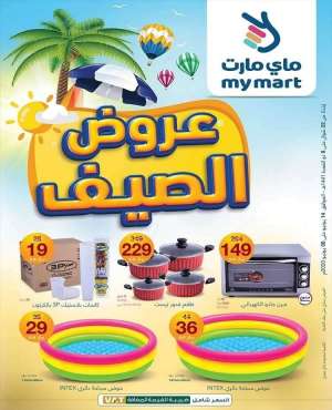 summer-offers in saudi