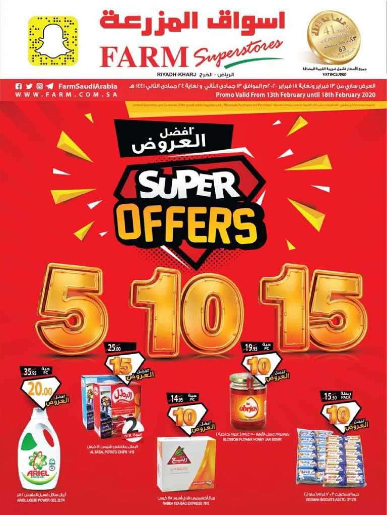 super-offers-saudi