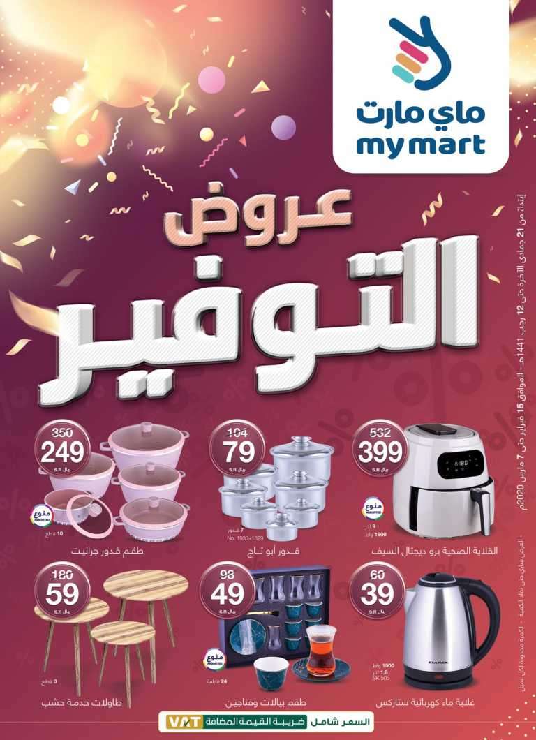 offer-2-my-mart-saudi