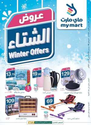 my-mart-winter-offers in saudi